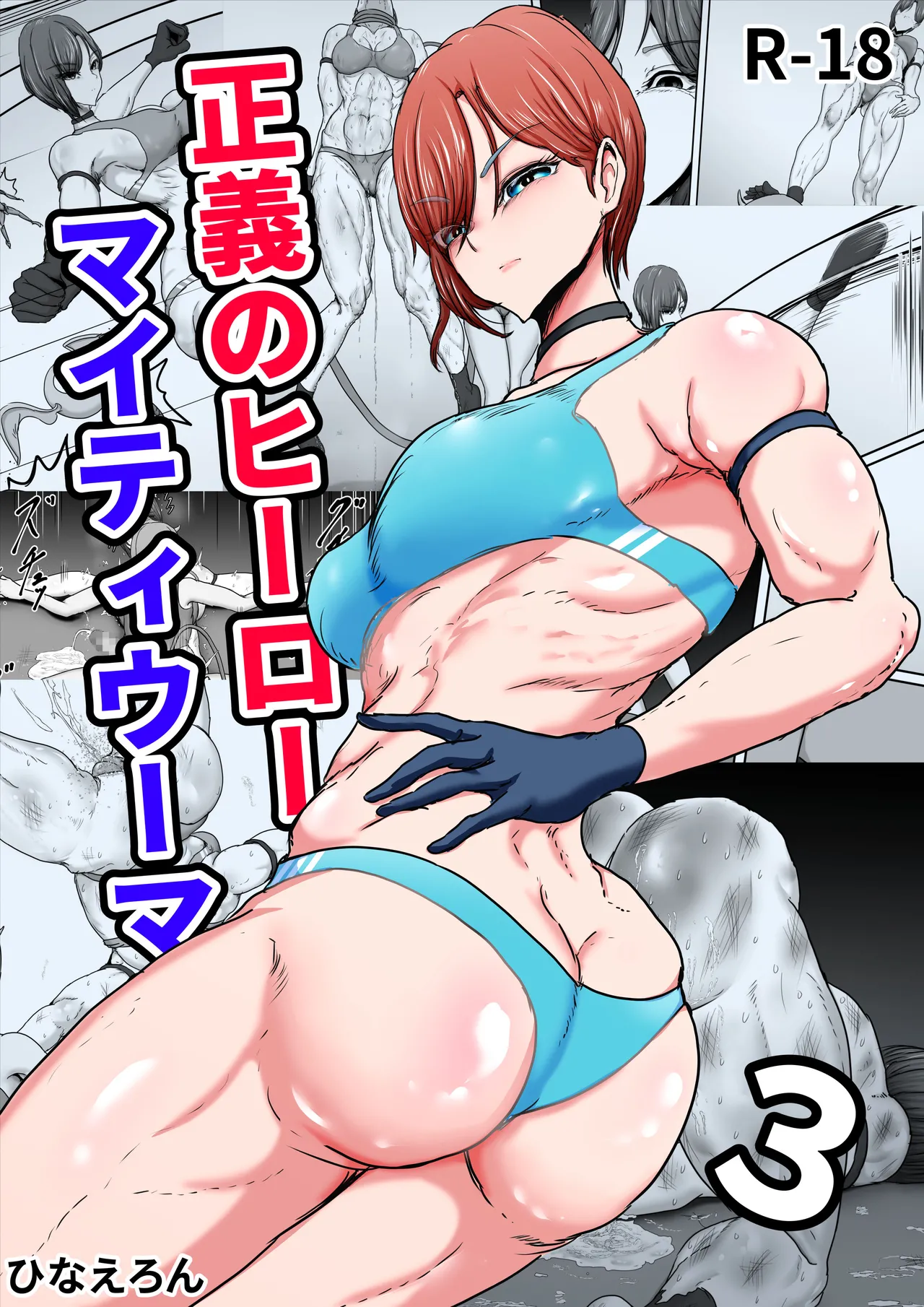 Seigi no Hero Mighty Woman 3 page 1 full
