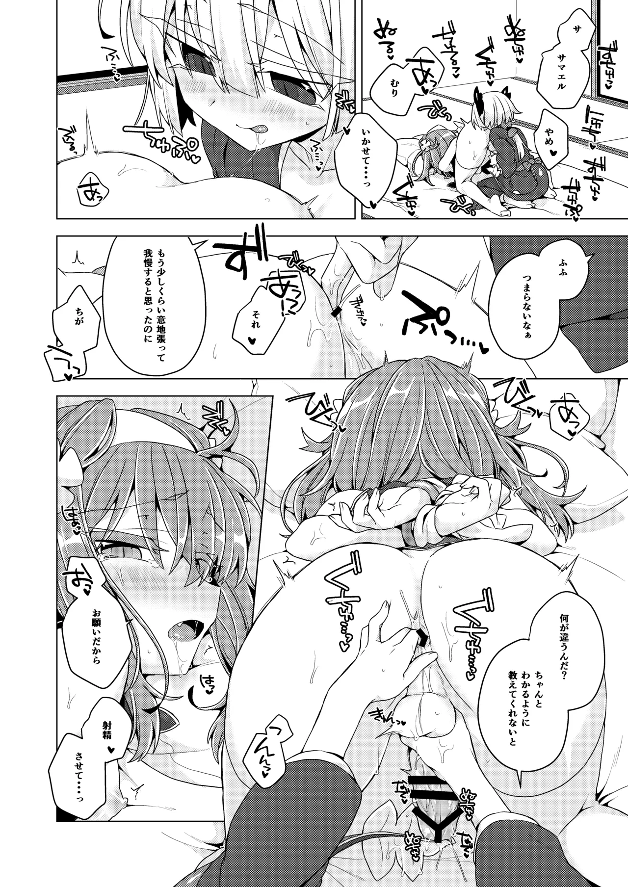 AkoSama. Sono 41 page 11 full