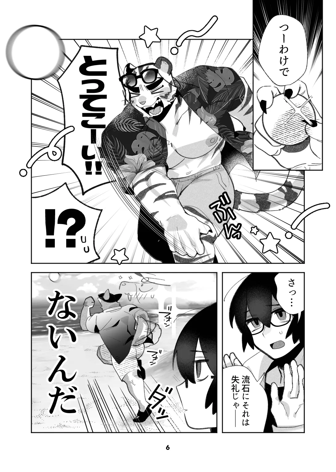 いぬけいとねこけいのとらべる page 6 full