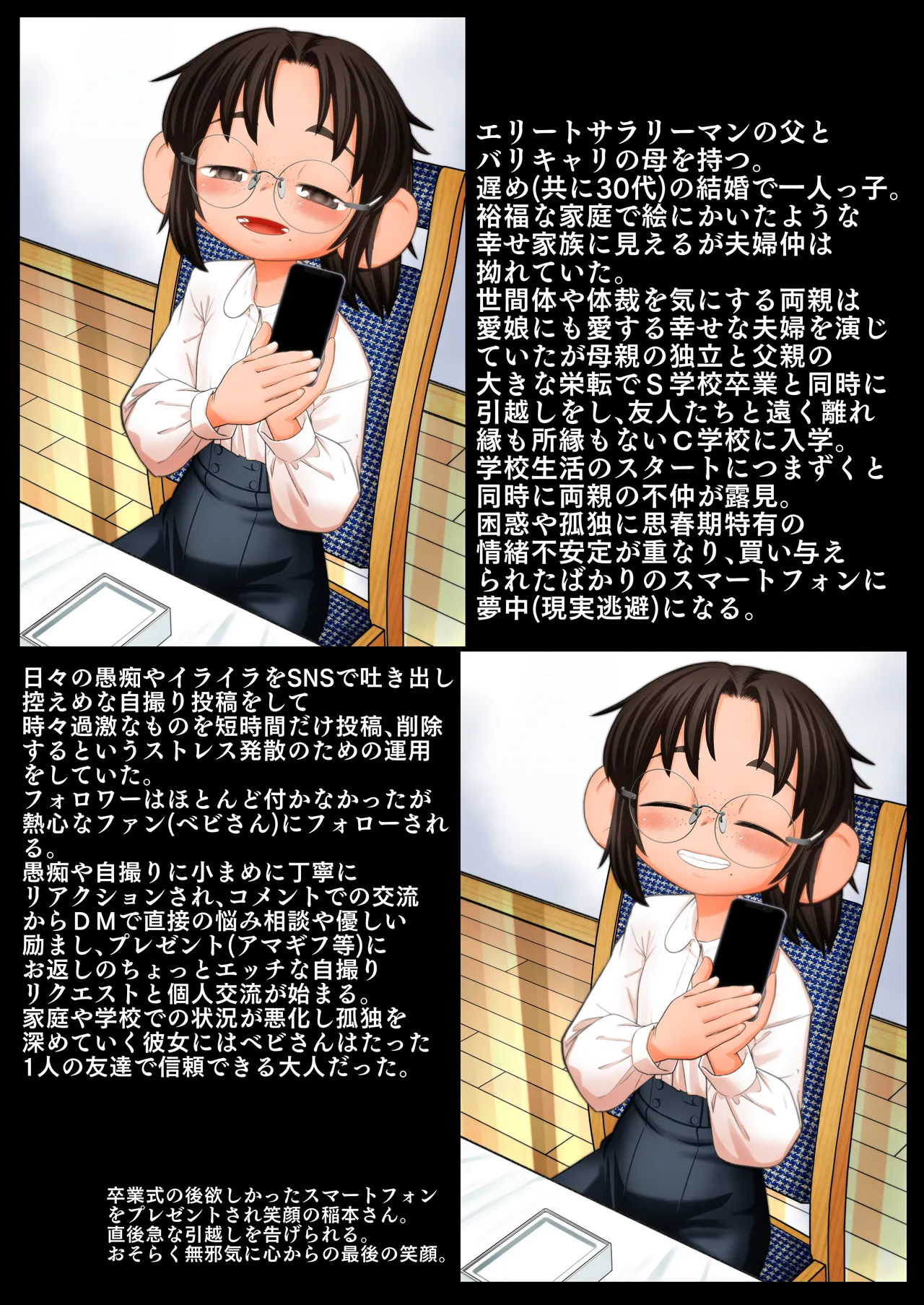 ◯すぎる母～妻の告白～ 稲本さんの場合。あれから彼女は… page 11 full