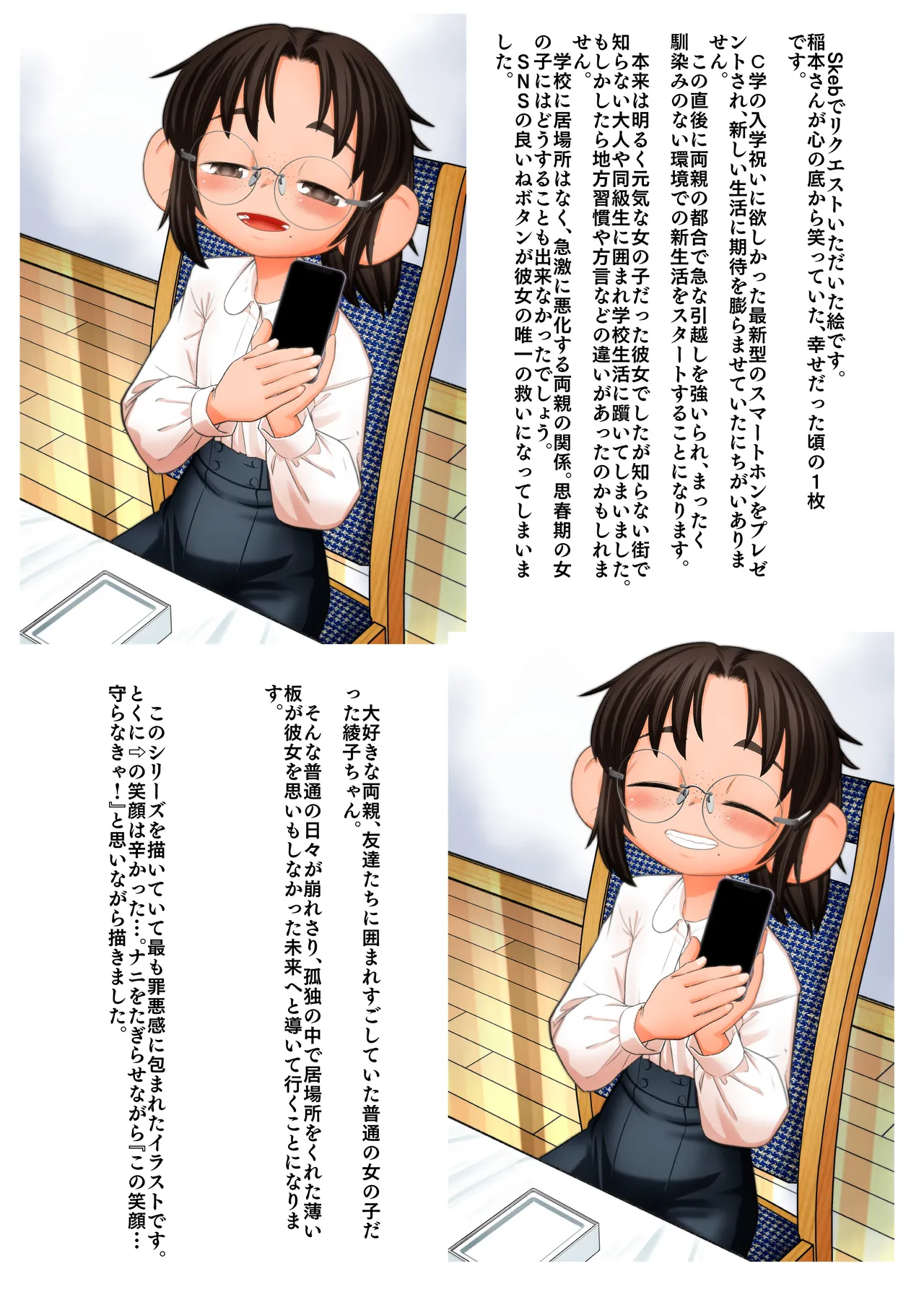 ◯すぎる母～妻の告白～ 稲本さんの場合。あれから彼女は… page 12 full