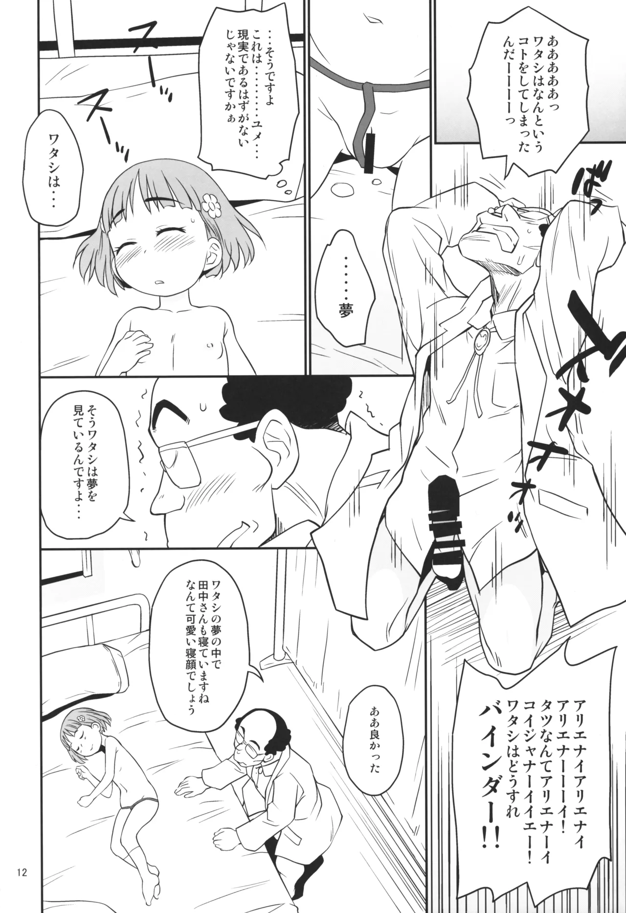 Mashumaro page 11 full