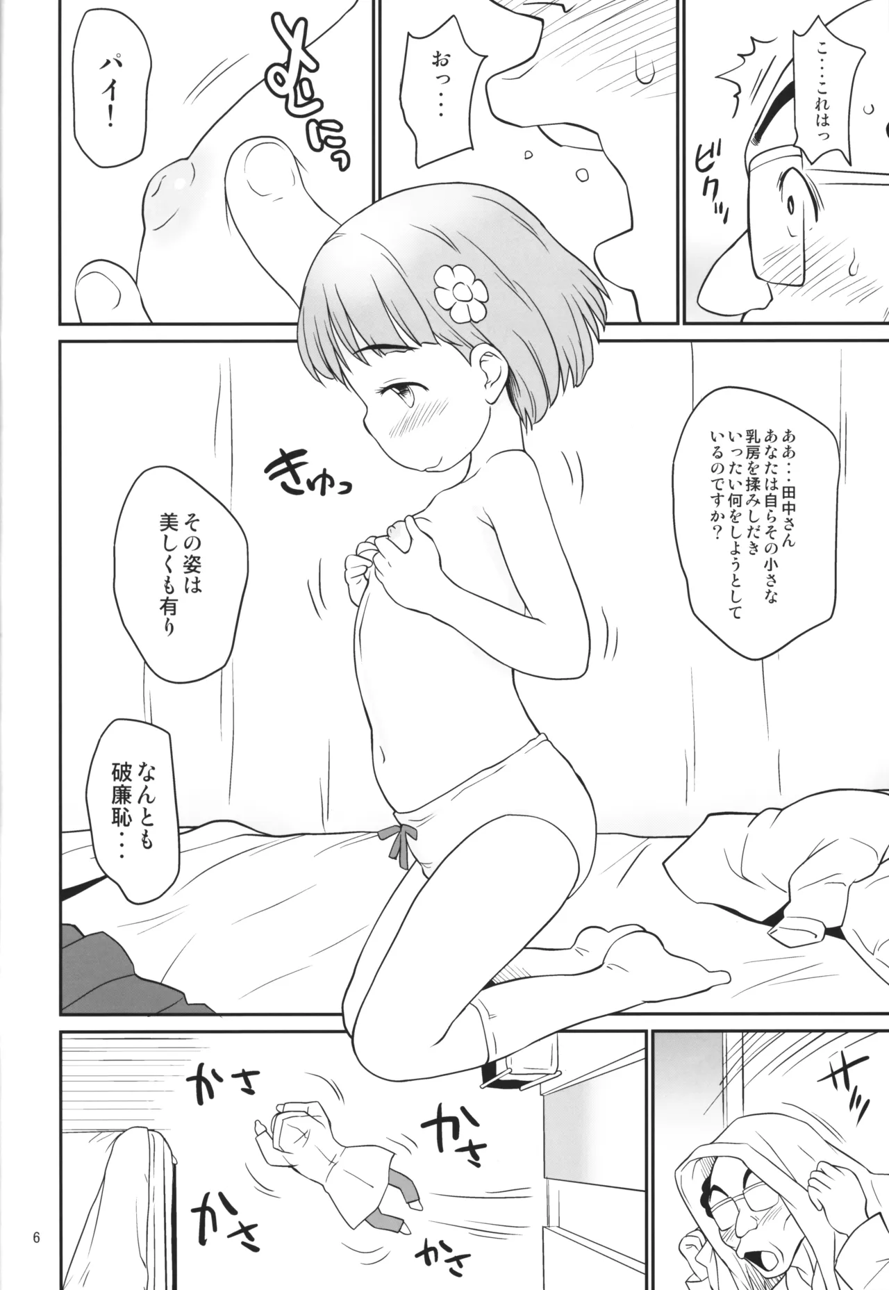 Mashumaro page 5 full