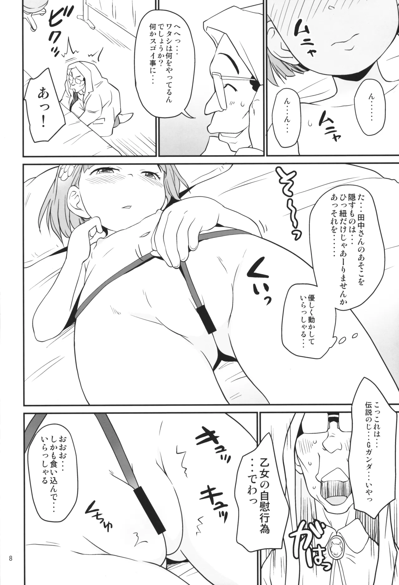 Mashumaro page 7 full