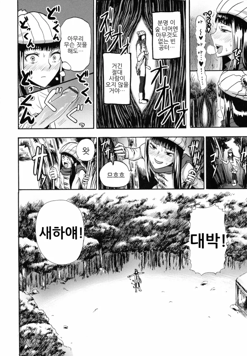 Hitoriyogari no Yukigeshiki  | 혼자만의 설경 page 11 full