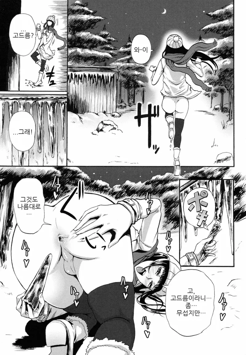 Hitoriyogari no Yukigeshiki  | 혼자만의 설경 page 12 full