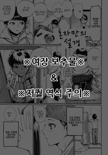 [Sgk] Hitoriyogari no Yukigeshiki (Otokonoko Jidai Vol. 9) | 혼자만의 설경 (오토코노코 시대 Vol.9) [Korean] cover