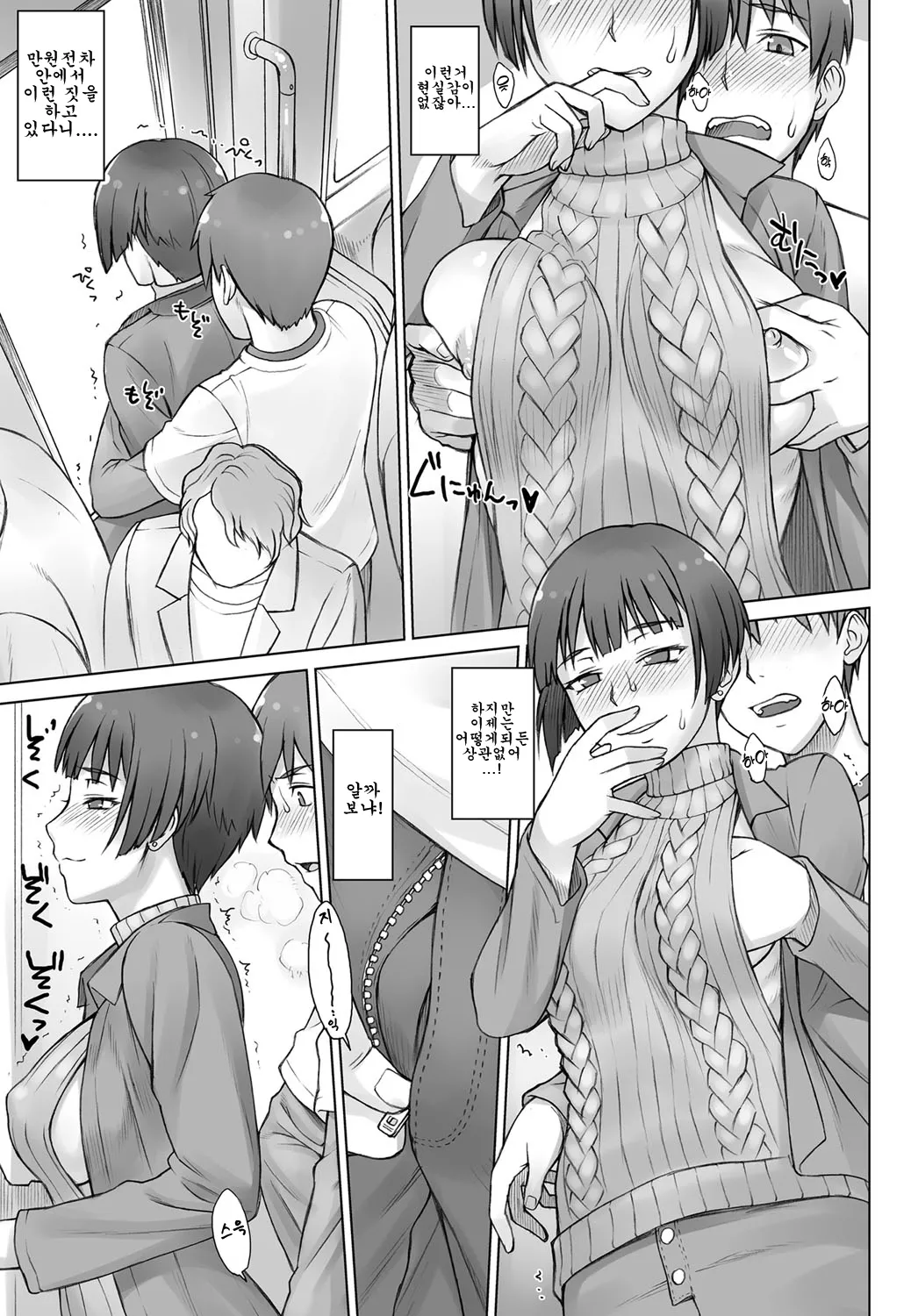 Uwaki Chikan Densha | 바람치한전철 page 11 full