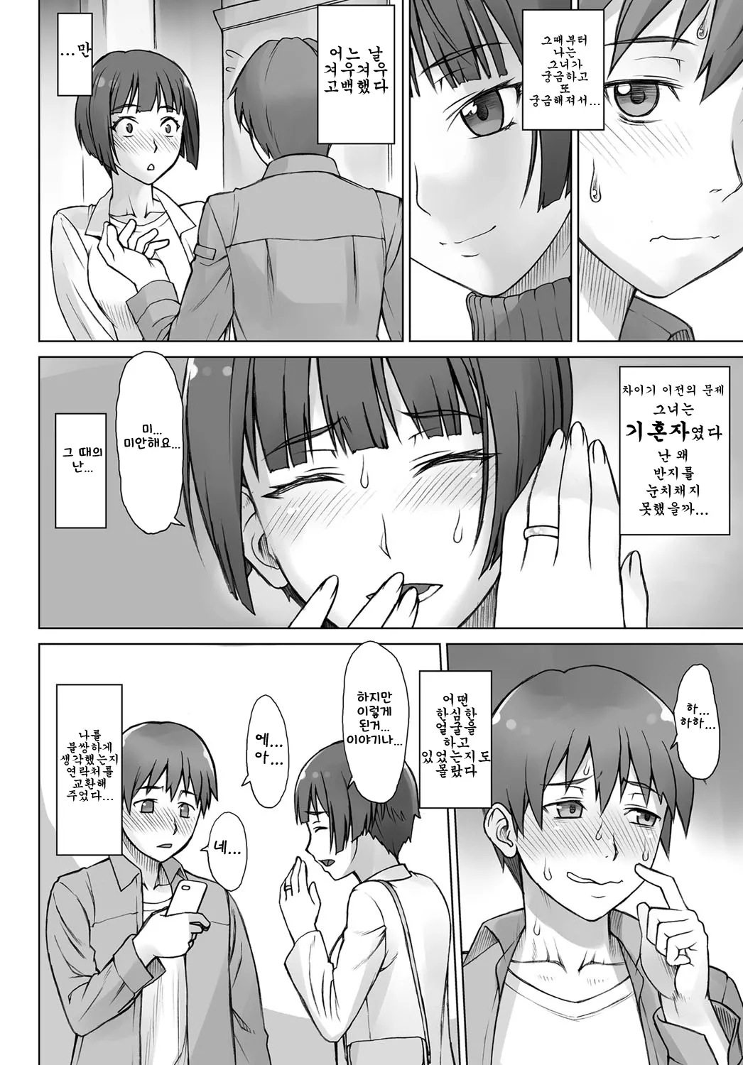 Uwaki Chikan Densha | 바람치한전철 page 2 full
