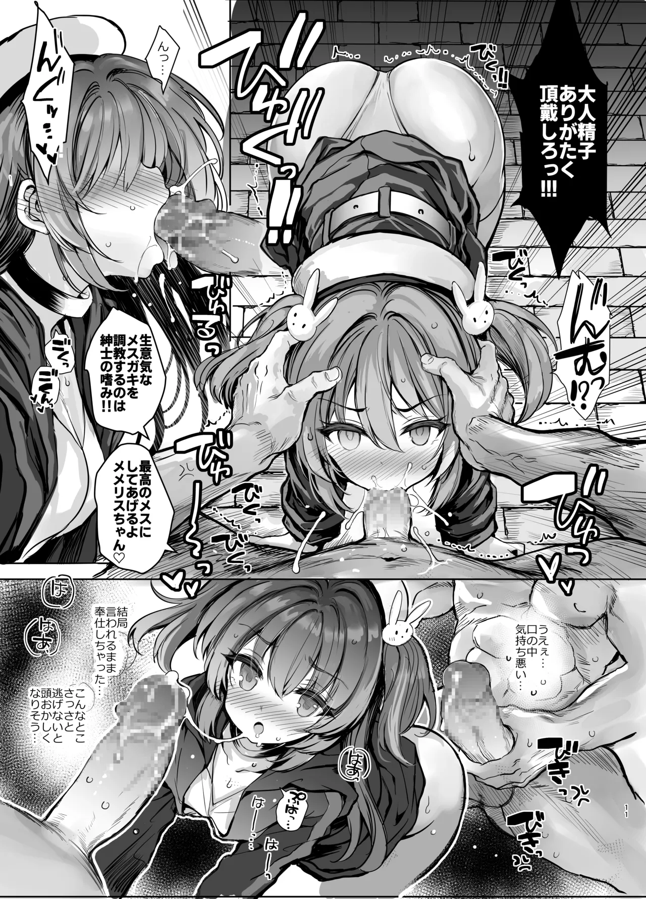 Choukyou Kangoku ni Torawarete... Seiki o Tokashi, Juuzoku Ochi page 11 full