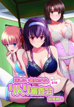 Saenai Kanojo-tachi no Rinri Shinsakai Soushuuhen 2