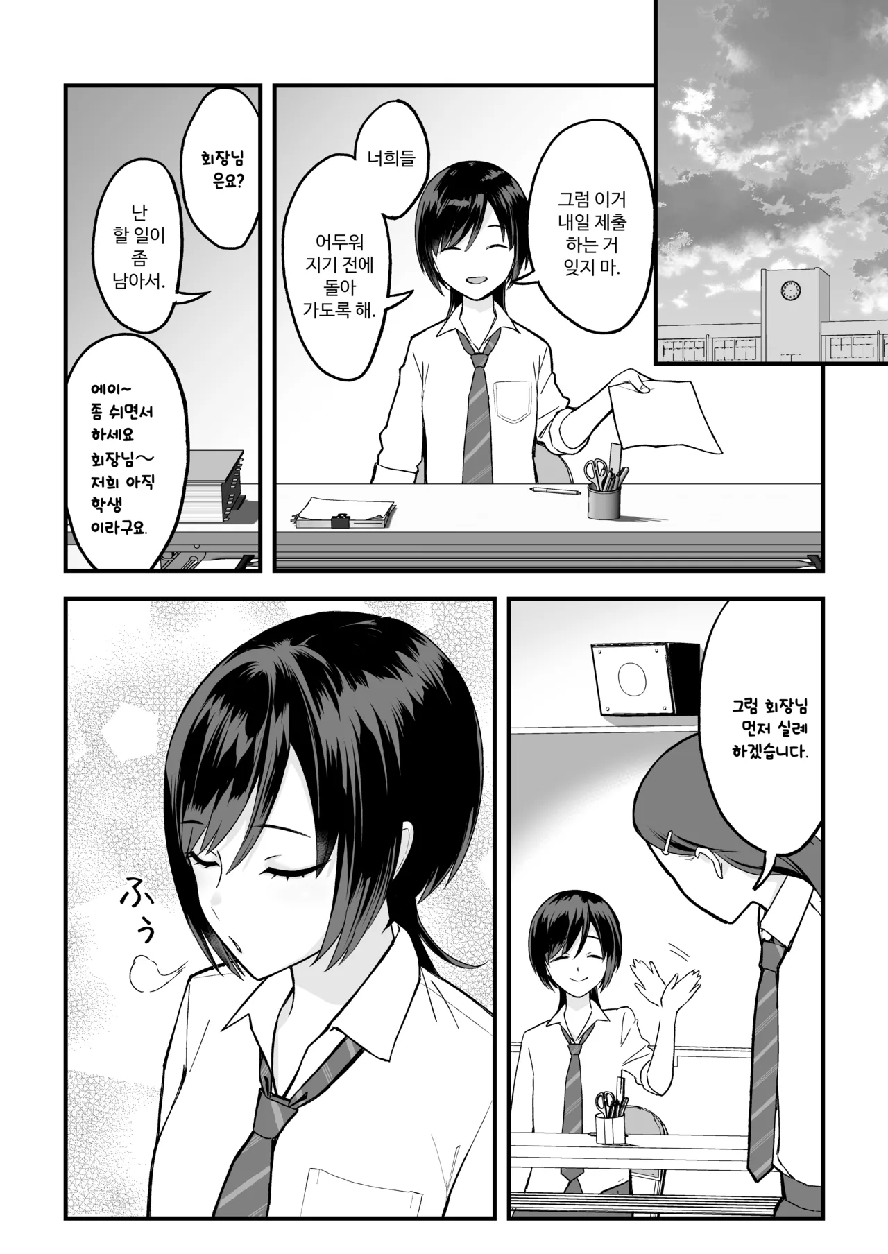 InCha na Ore dake ga Shitteiru Seitokaichou no Uragawa. ~Kakure Kyonyuu no Senpai ga Kairaku ni Kuppuku Shite Ochiru made~ page 11 full