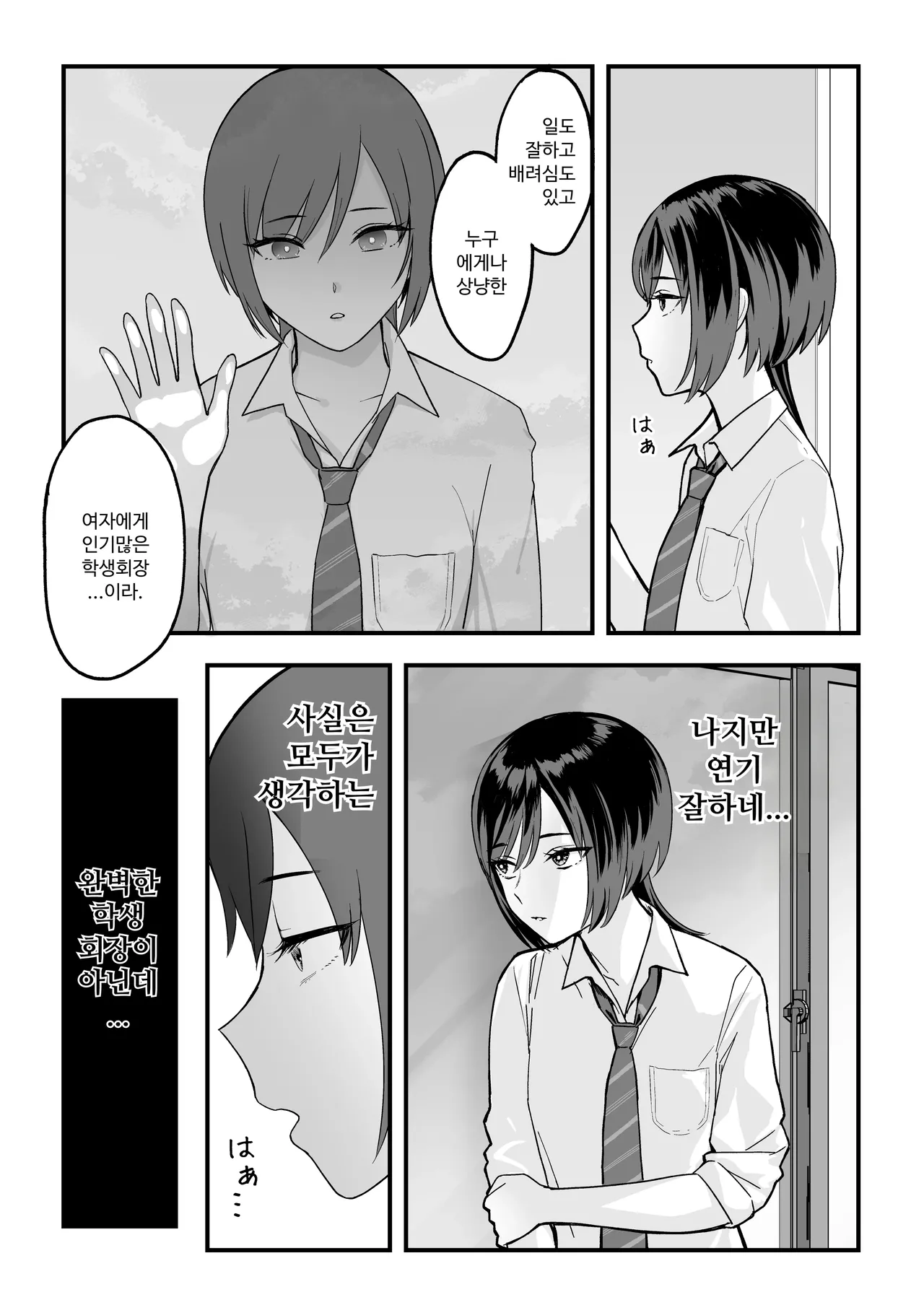 InCha na Ore dake ga Shitteiru Seitokaichou no Uragawa. ~Kakure Kyonyuu no Senpai ga Kairaku ni Kuppuku Shite Ochiru made~ page 12 full