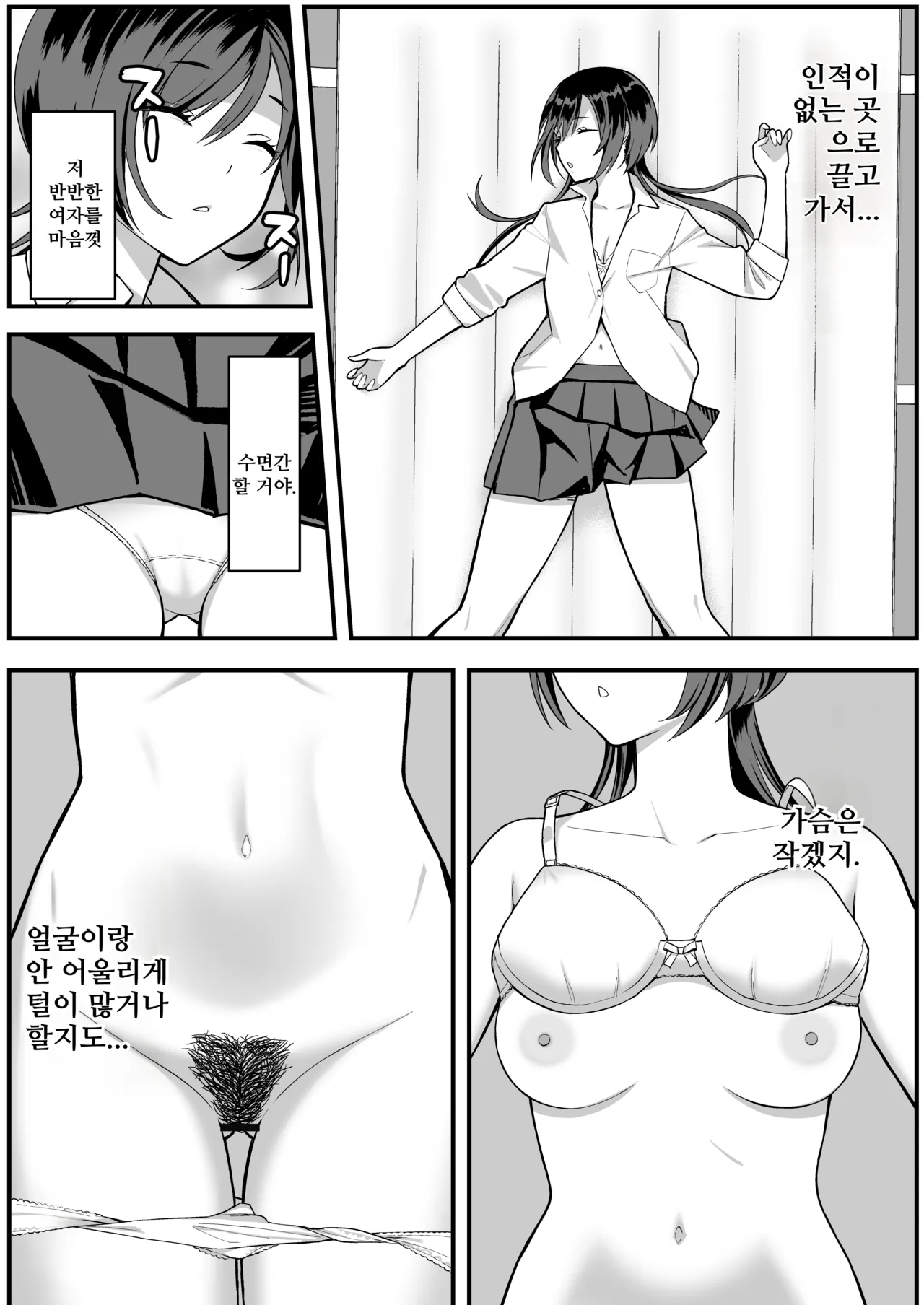 InCha na Ore dake ga Shitteiru Seitokaichou no Uragawa. ~Kakure Kyonyuu no Senpai ga Kairaku ni Kuppuku Shite Ochiru made~ page 8 full