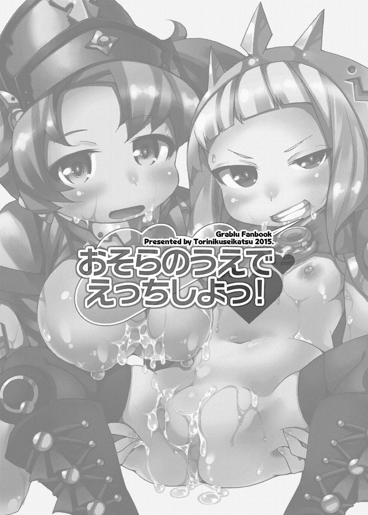 Osora no Ue de Ecchi Shiyo! page 2 full