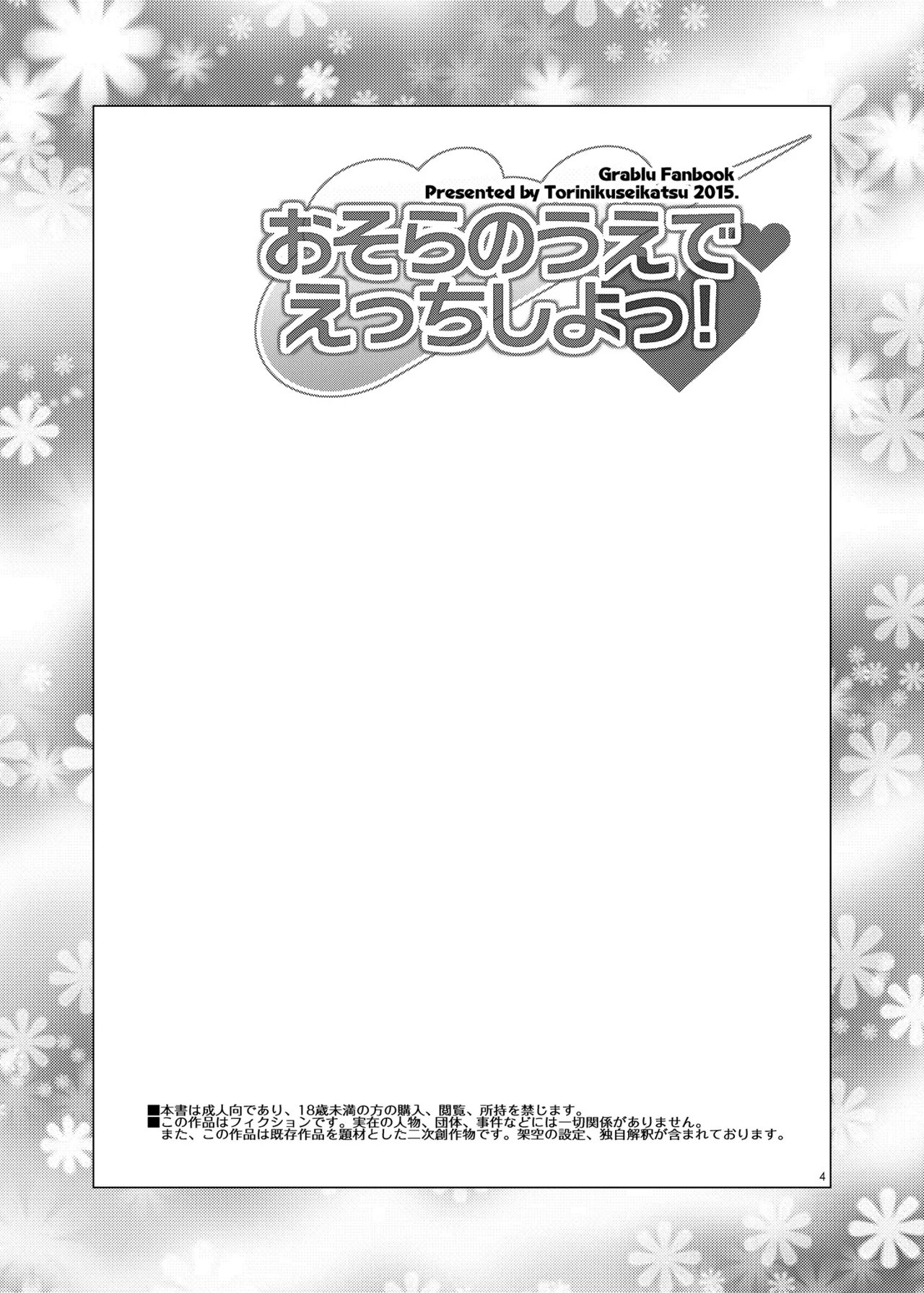 Osora no Ue de Ecchi Shiyo! page 3 full