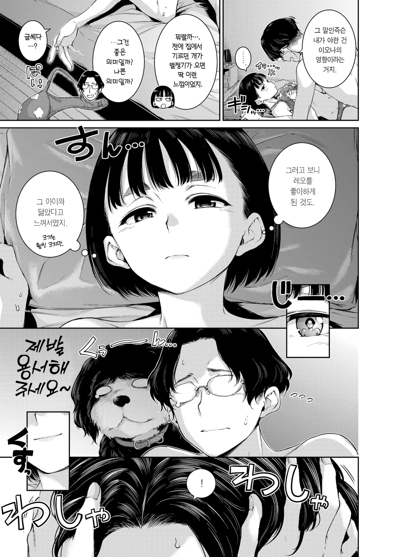 Bonnou no Inu | 번뇌ui 개 page 6 full