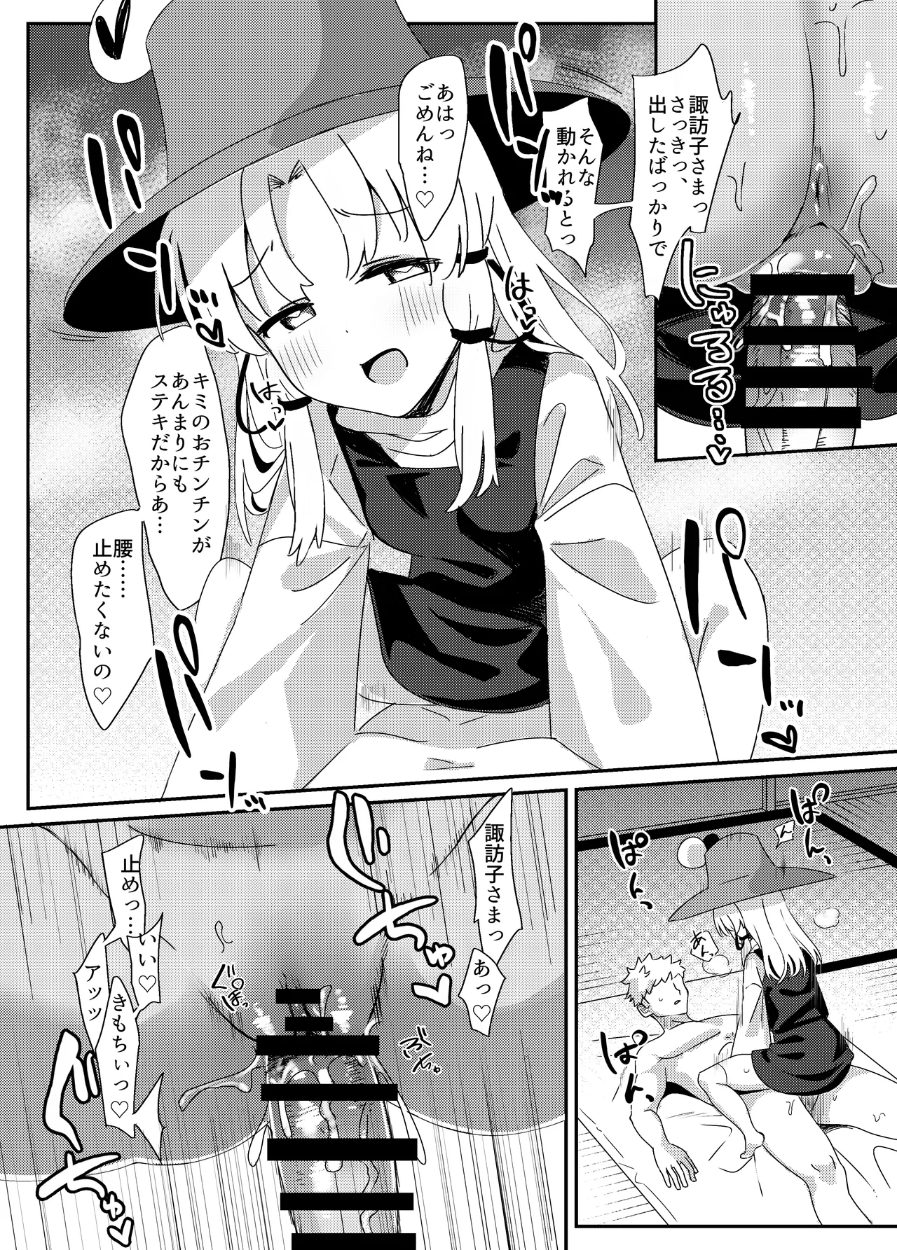 諏訪子さまは欲求不満。全文 page 11 full