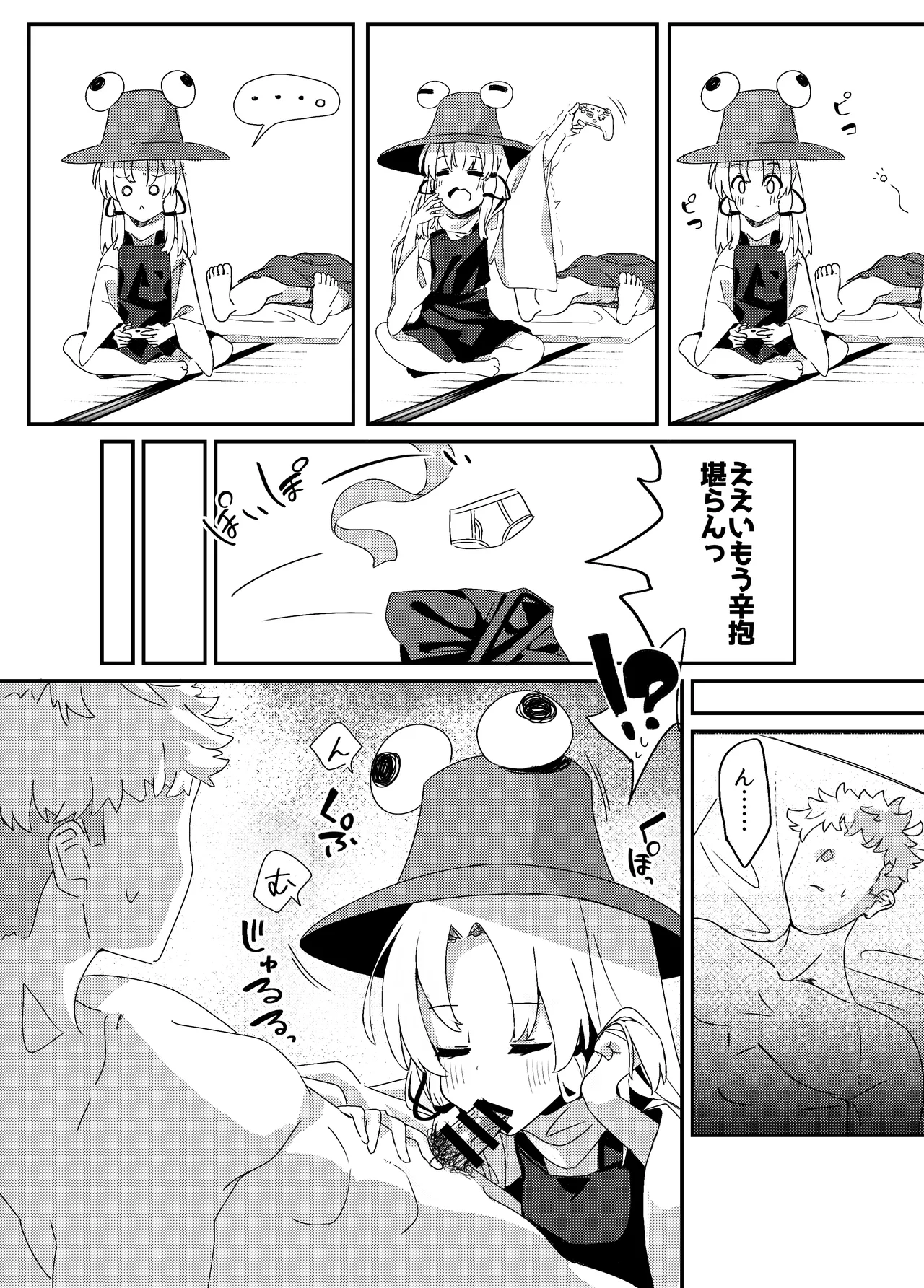 諏訪子さまは欲求不満。全文 page 7 full