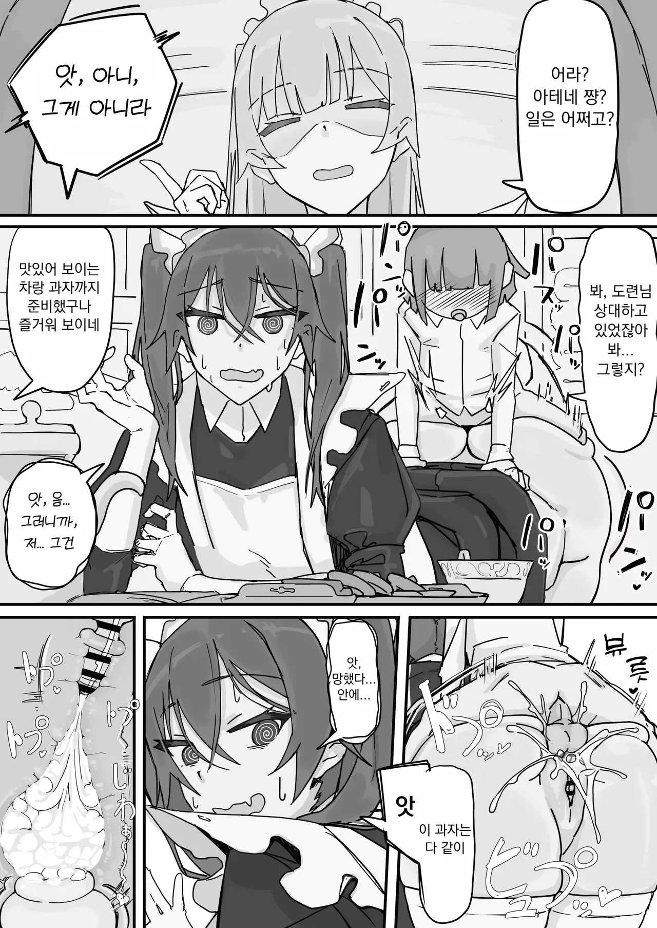 Kanjou Seigen Maid  3 | 감정제한 메이드 3 page 2 full