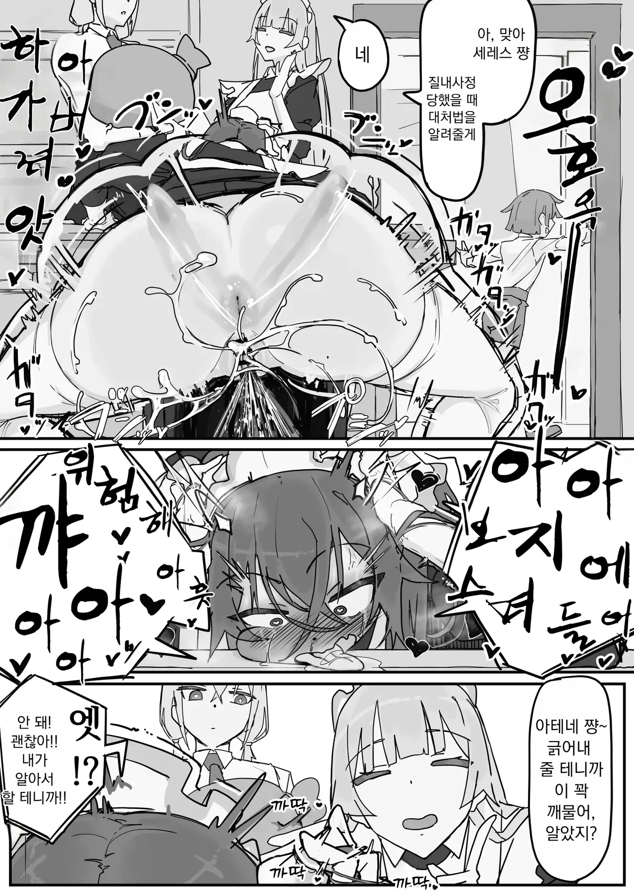 Kanjou Seigen Maid  3 | 감정제한 메이드 3 page 4 full