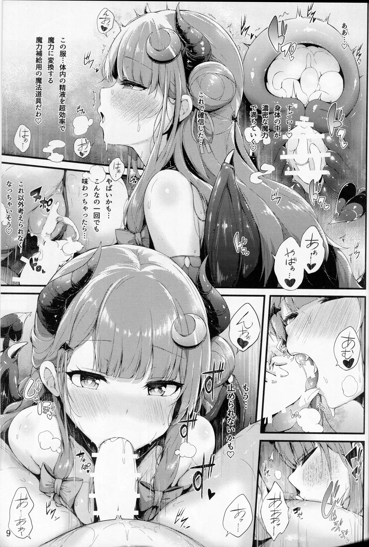 Succubus Patchouli-san ni Shiborareru page 8 full