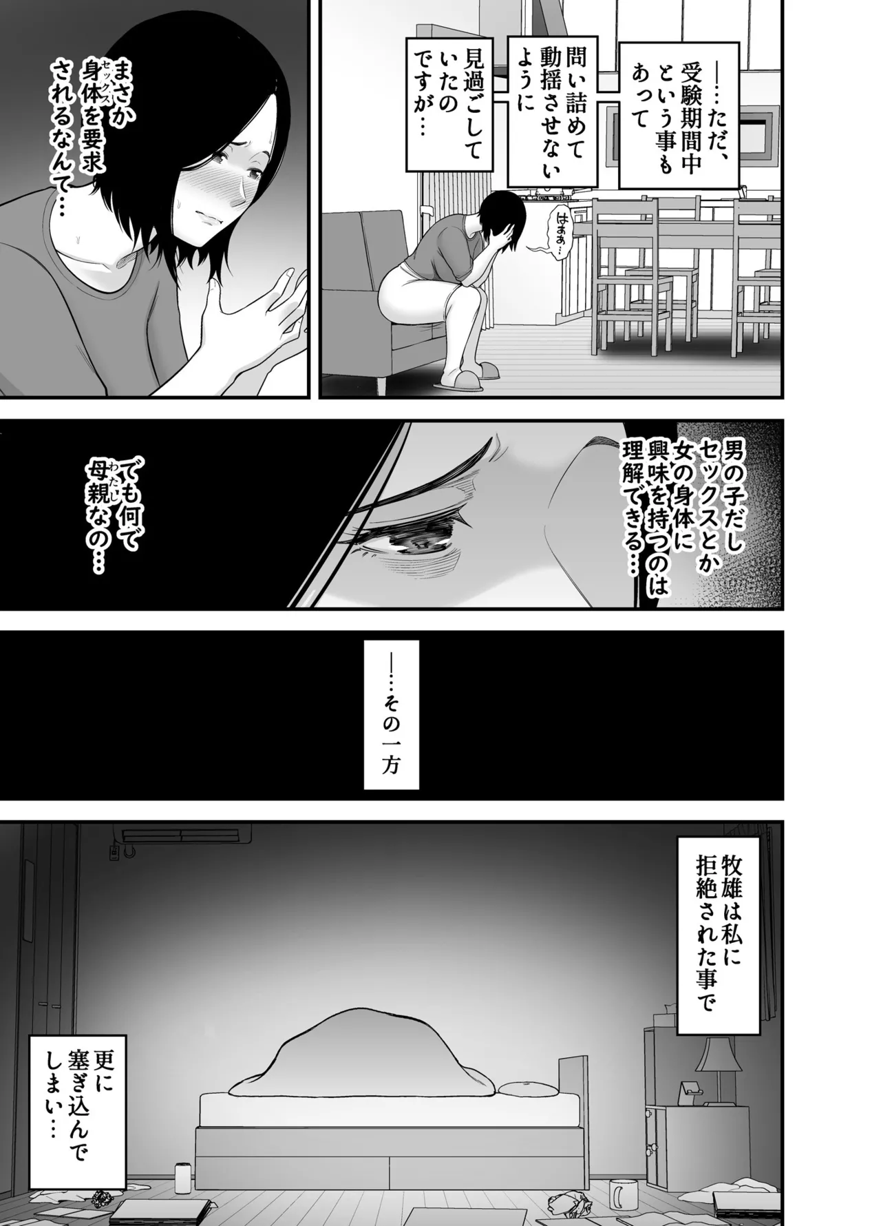 Haha ni Muketa Seiyoku page 11 full