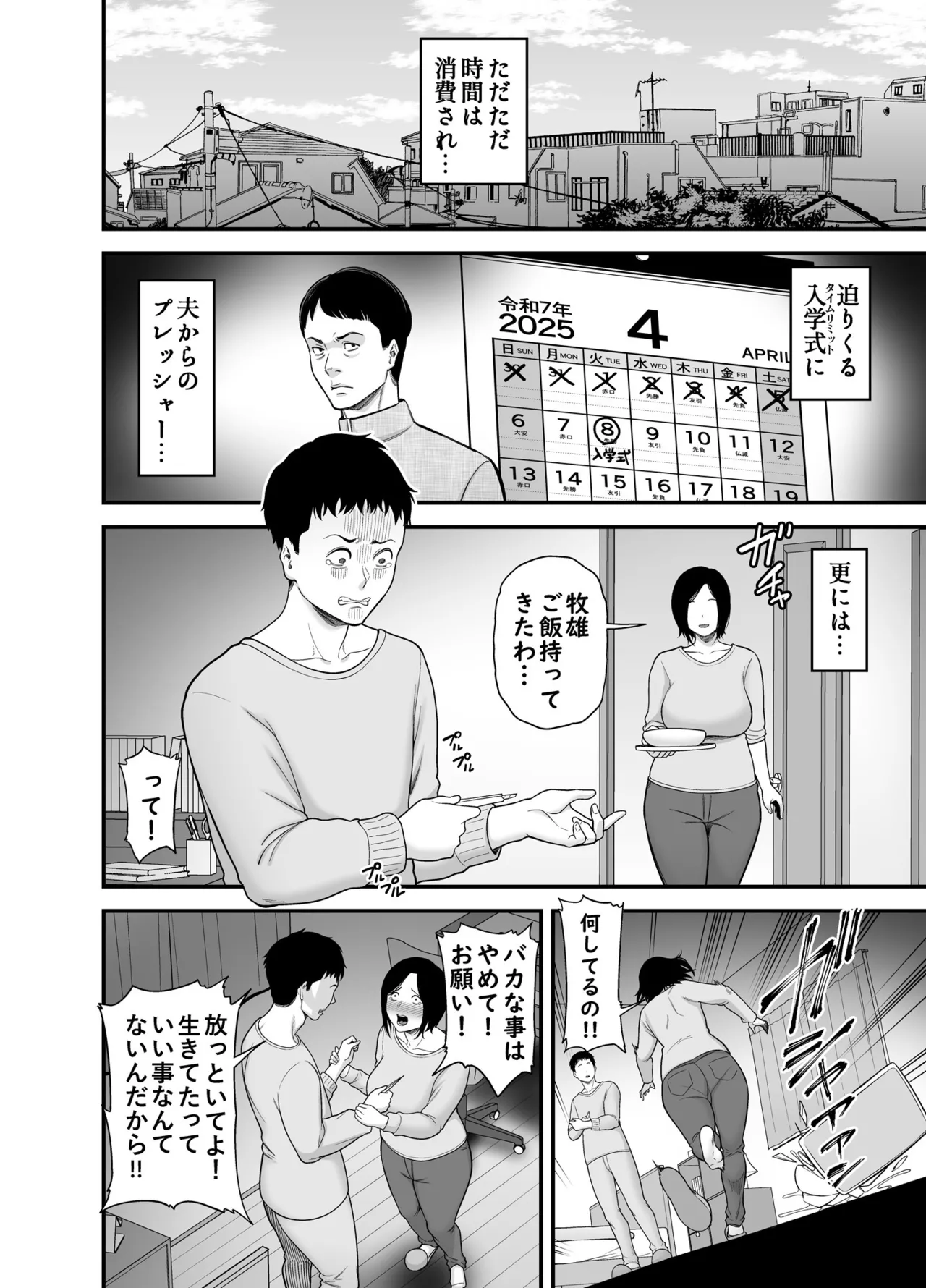 Haha ni Muketa Seiyoku page 12 full