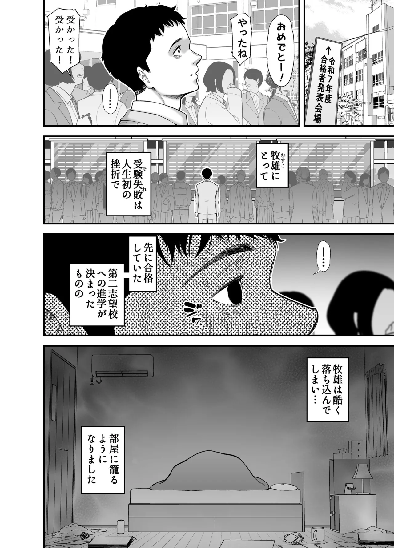 Haha ni Muketa Seiyoku page 4 full