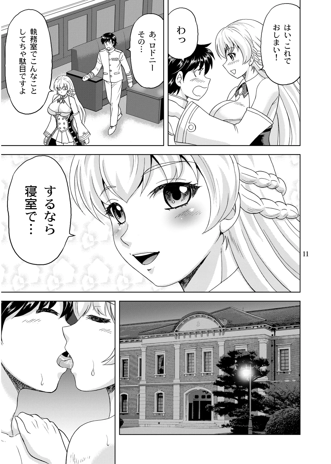 Rodney no Fukafuka page 11 full
