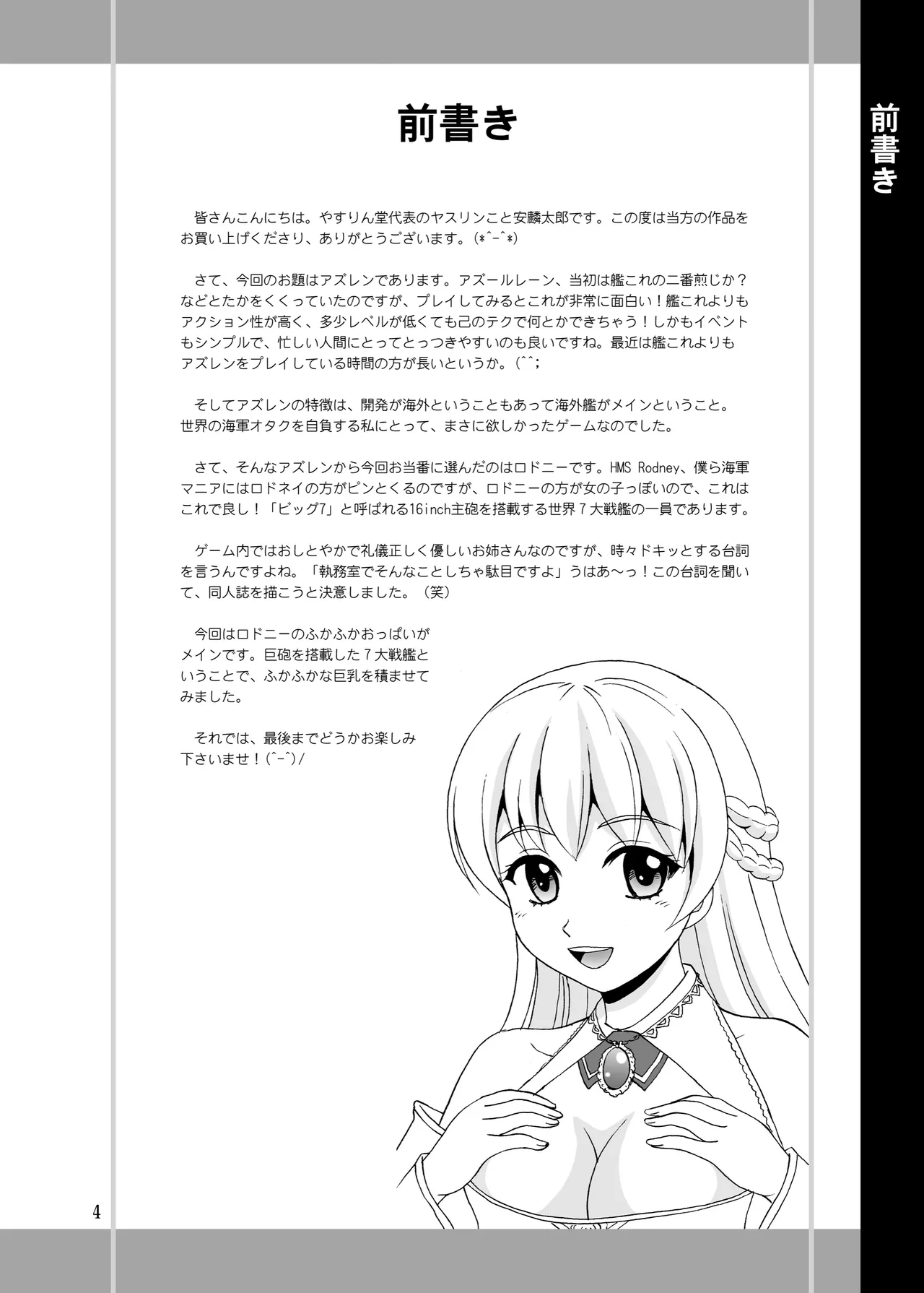 Rodney no Fukafuka page 4 full