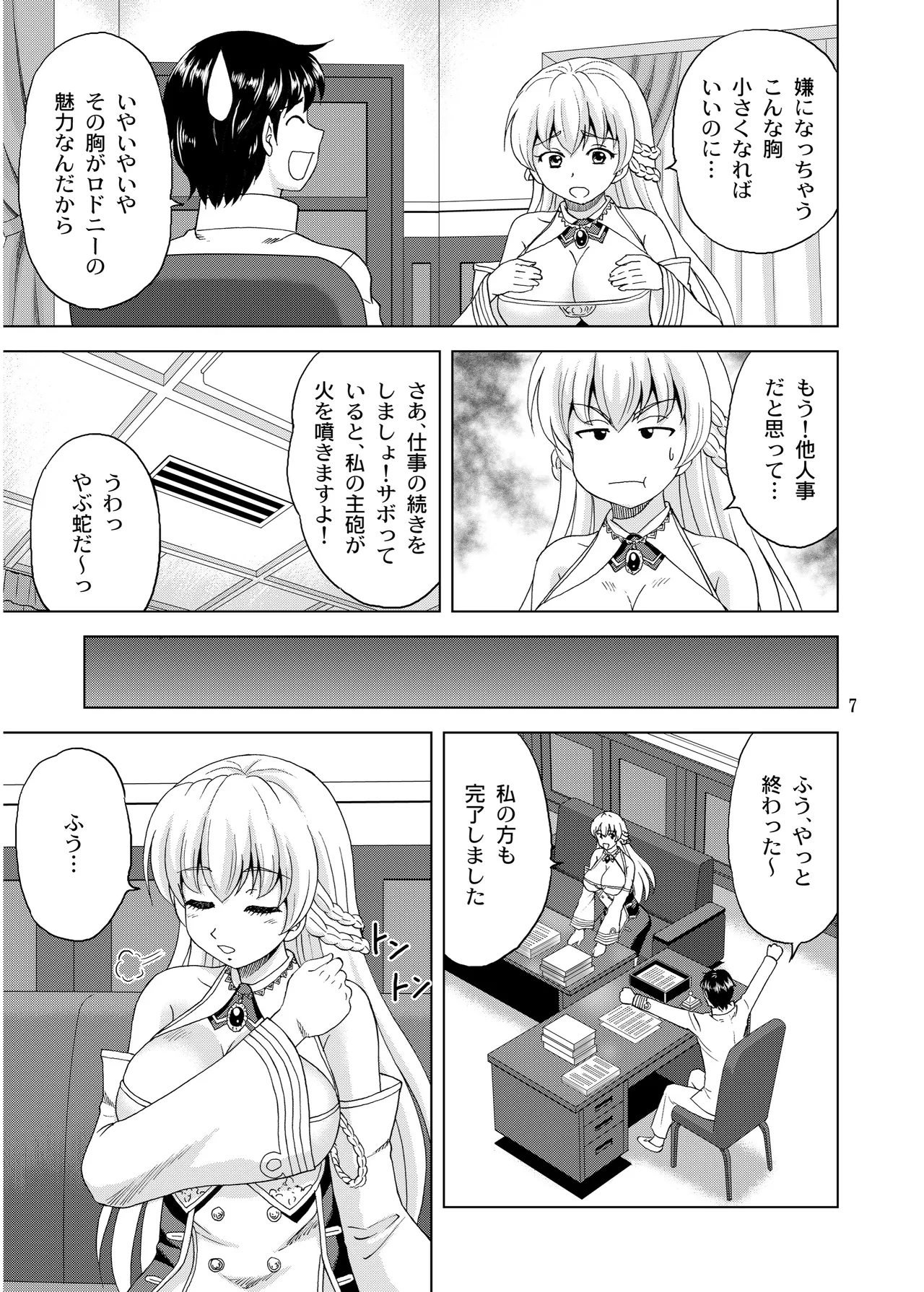 Rodney no Fukafuka page 7 full
