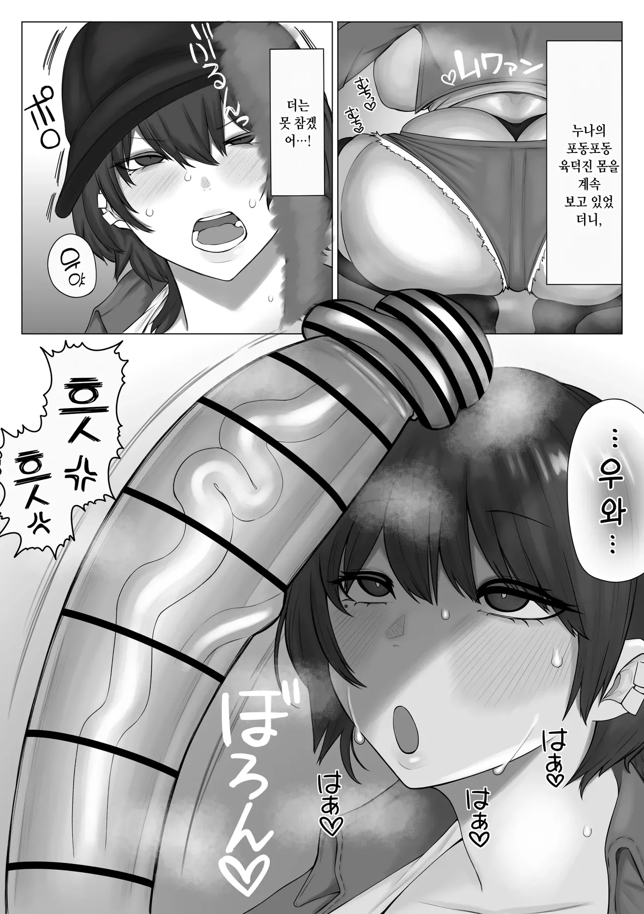 Kyoudai Ga Ryokousaki De Mechakucha Sex Suru Ohanashi | 남매가 여행가서 마구마구 잔뜩 섹스하는 이야기 page 11 full