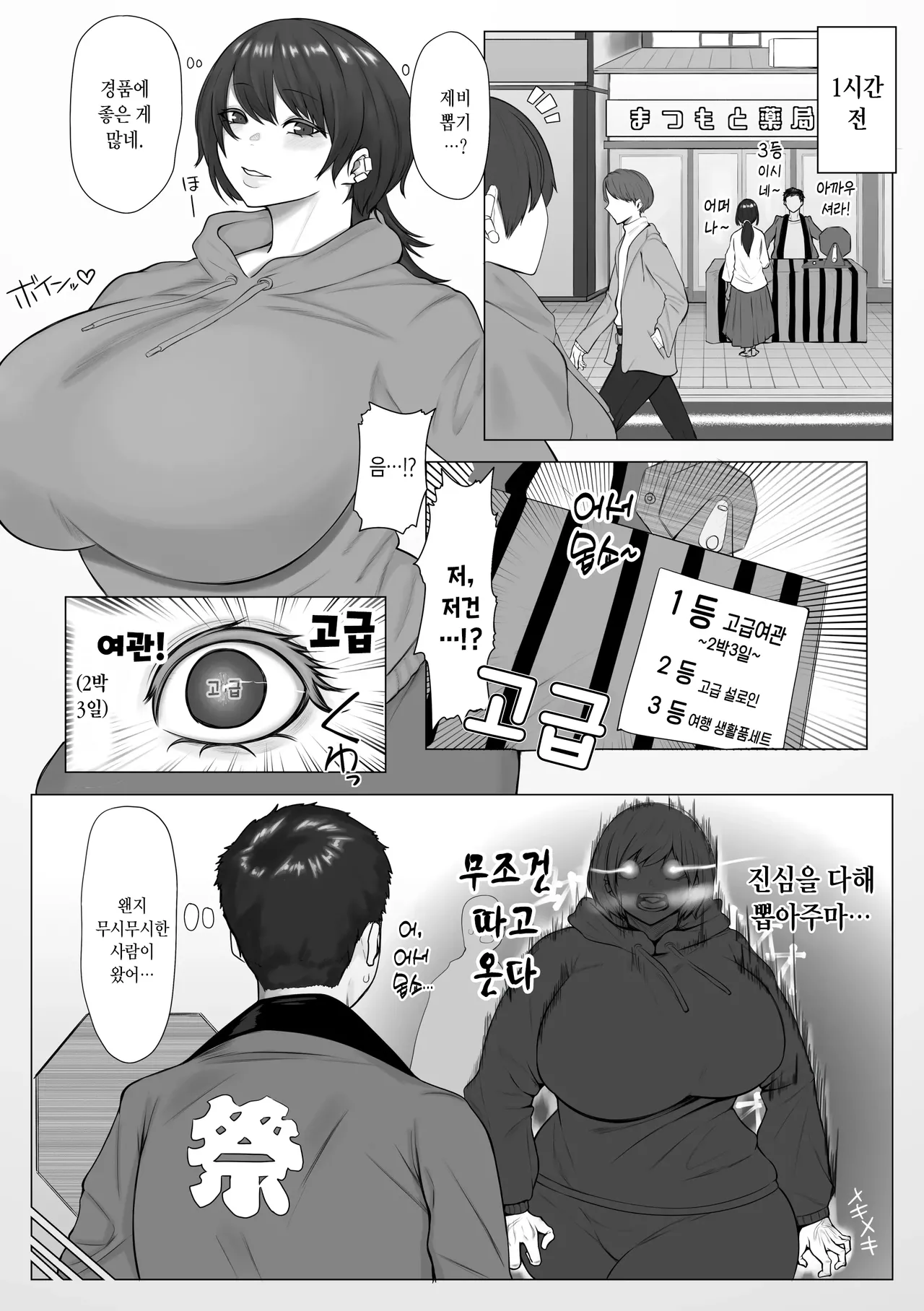 Kyoudai Ga Ryokousaki De Mechakucha Sex Suru Ohanashi | 남매가 여행가서 마구마구 잔뜩 섹스하는 이야기 page 3 full