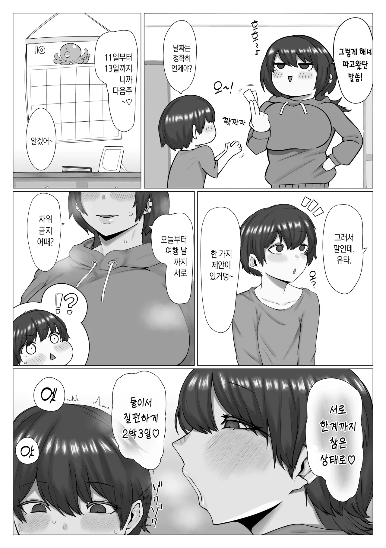Kyoudai Ga Ryokousaki De Mechakucha Sex Suru Ohanashi | 남매가 여행가서 마구마구 잔뜩 섹스하는 이야기 page 4 full