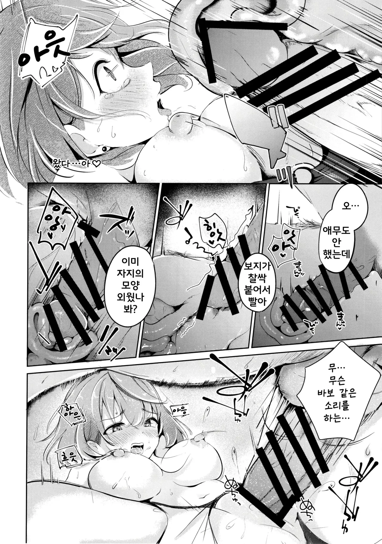 Ako to Natsuzora, Escape | 너와 여름하늘, 도피행 page 12 full
