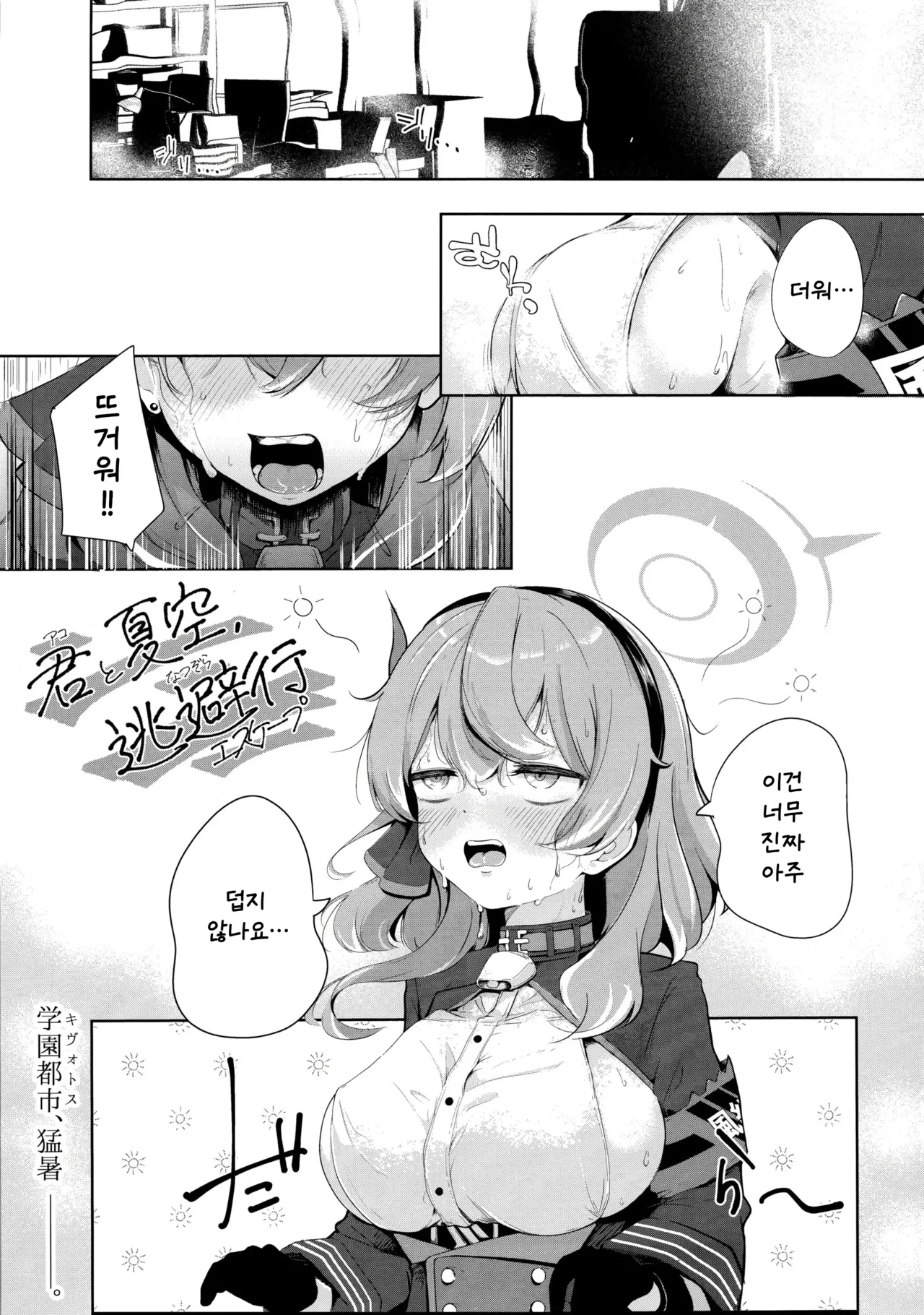 Ako to Natsuzora, Escape | 너와 여름하늘, 도피행 page 3 full