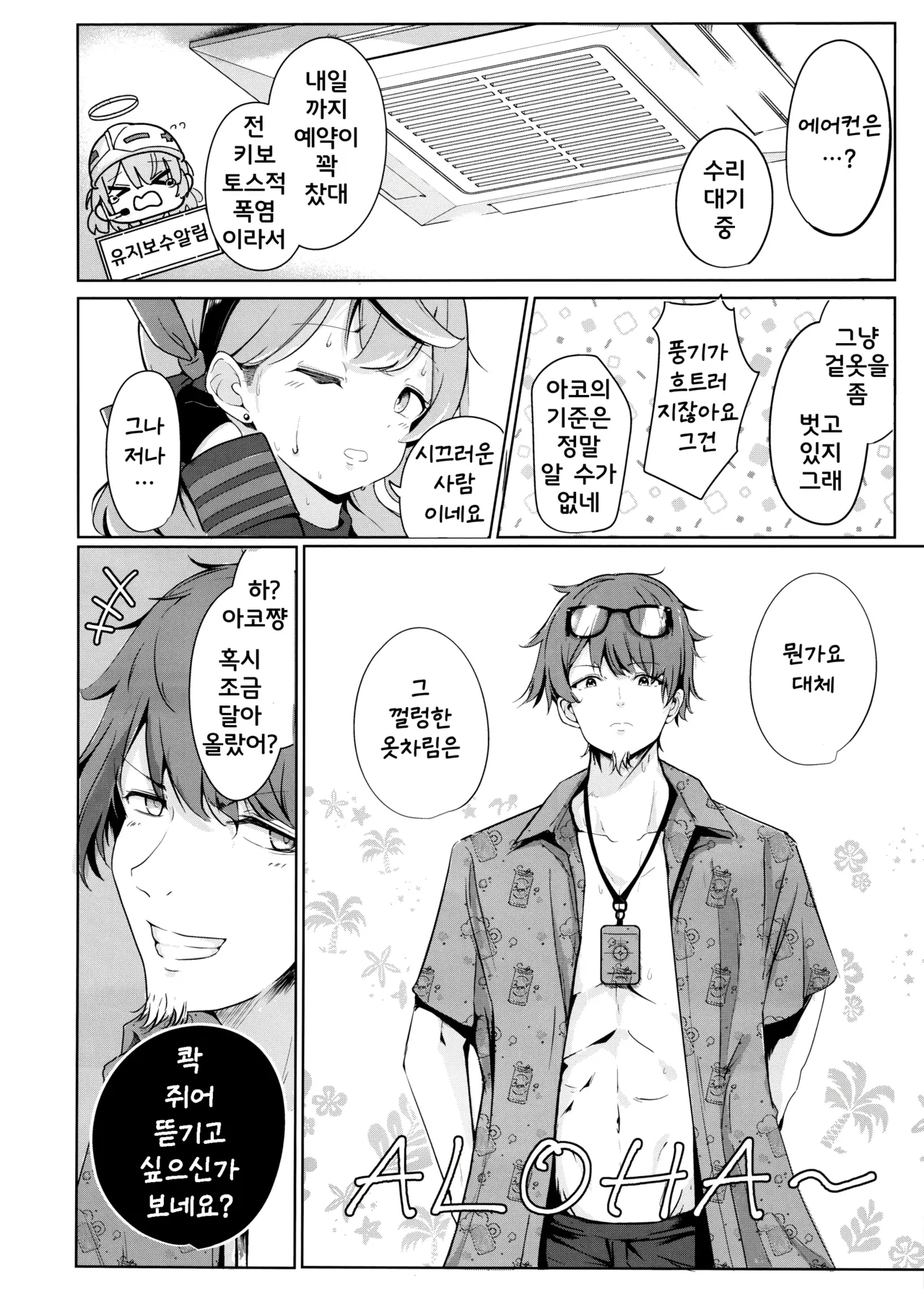 Ako to Natsuzora, Escape | 너와 여름하늘, 도피행 page 4 full