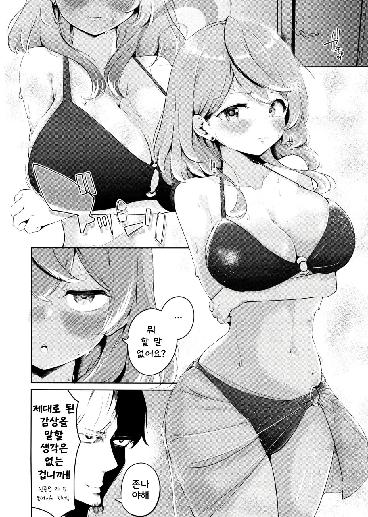 Ako to Natsuzora, Escape | 너와 여름하늘, 도피행 page 8 full