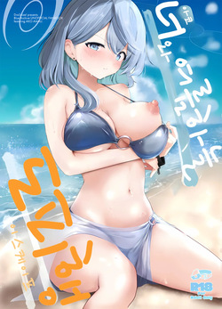 Ako to Natsuzora, Escape | 너와 여름하늘, 도피행