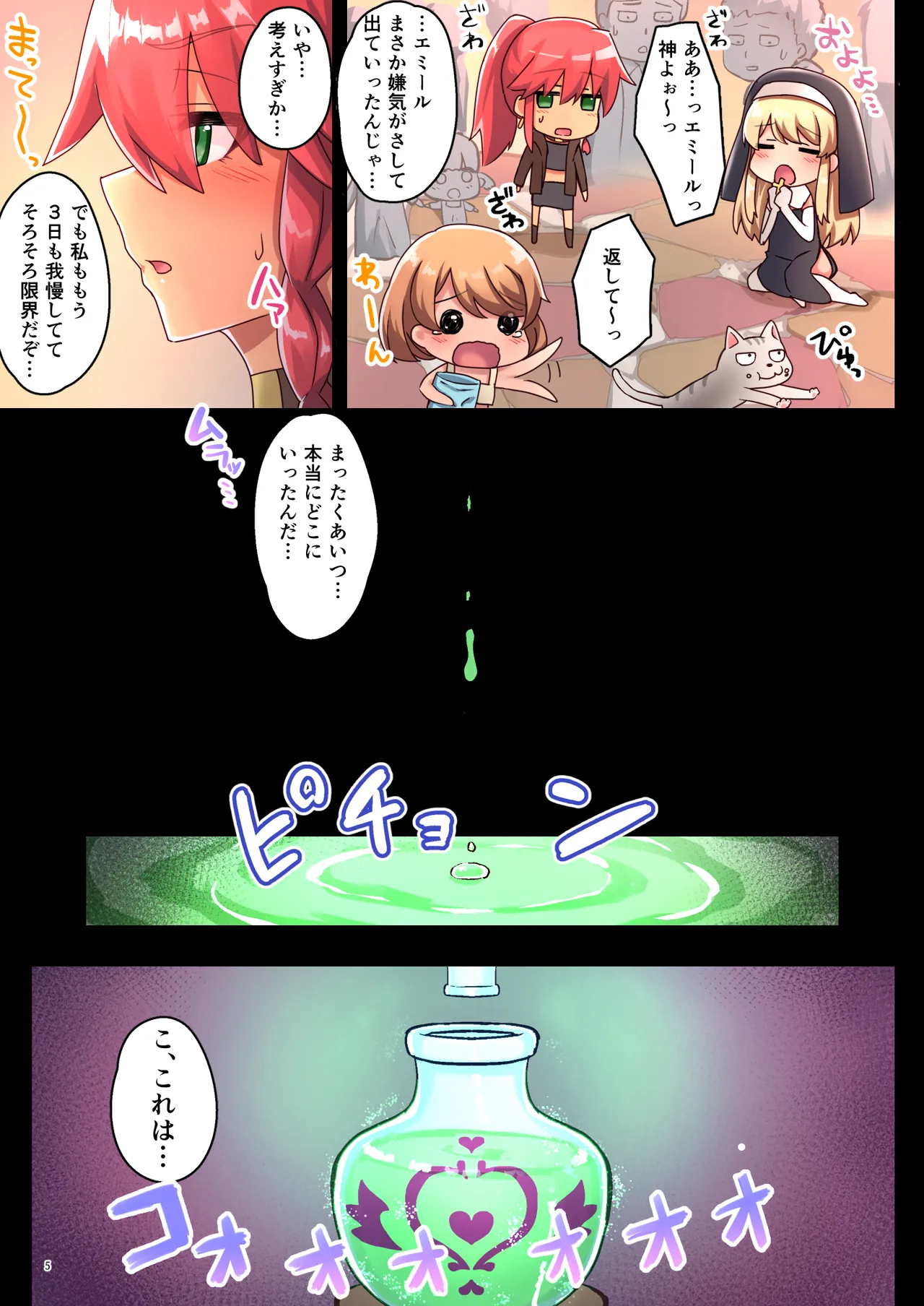 女性ばかりのパーティにヒーラーの僕が加入した結果3 page 7 full