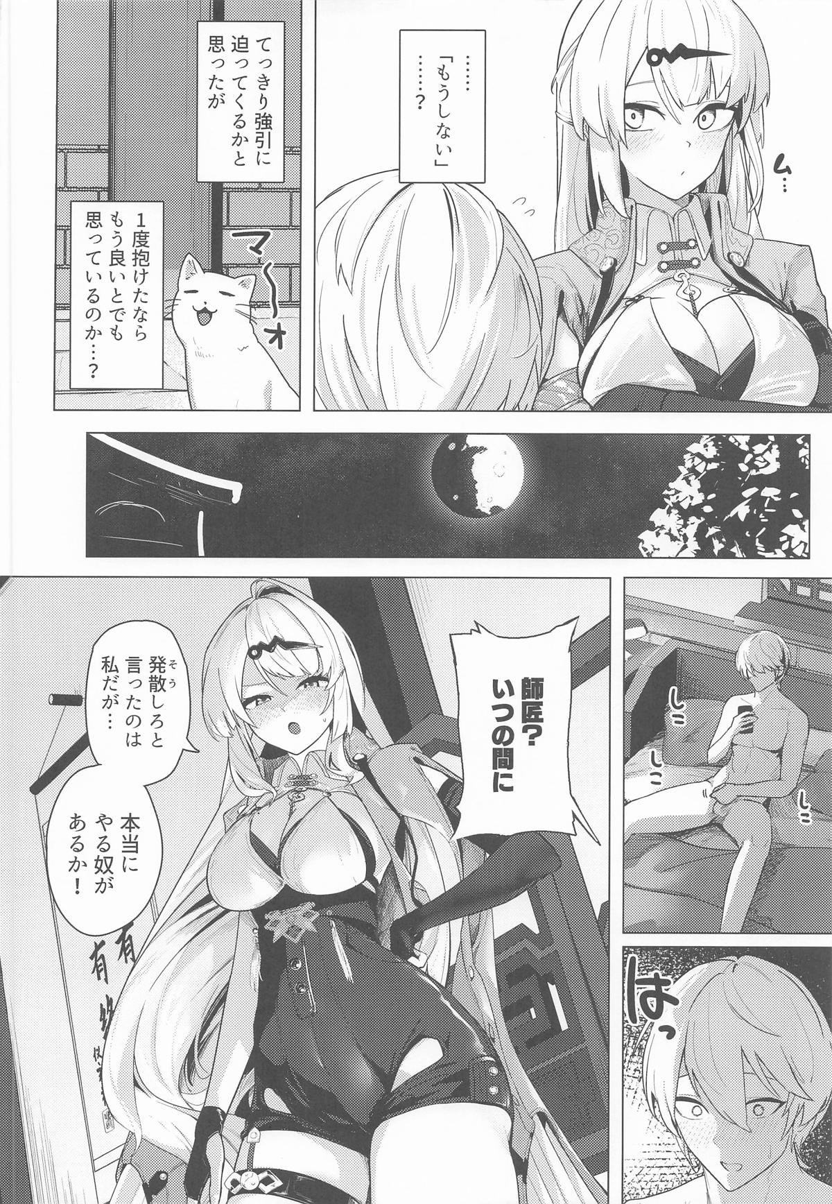 無知蒙昧、哲きを喰らう。 page 11 full