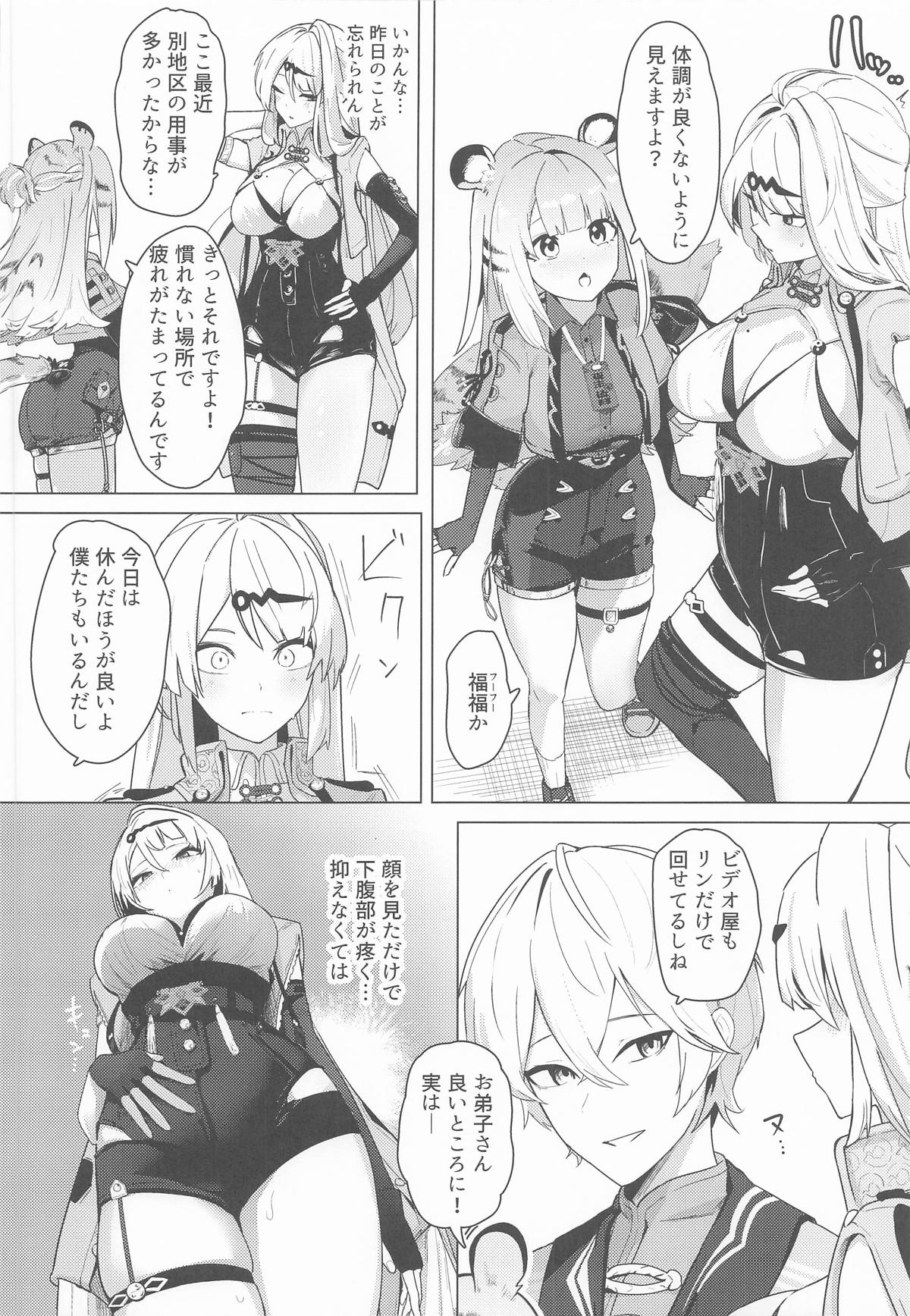 無知蒙昧、哲きを喰らう。 page 9 full