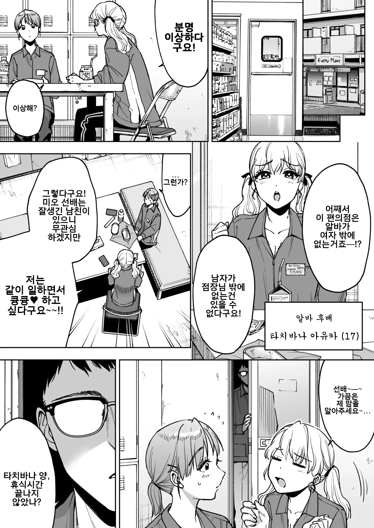 계산대 밑의 그녀 ~남자친구를 위해 일한 내가 점장의 성완구가 된 이유~  Reji-ka no Kanojo ~Kareshi no Tameni Hataraiteita Watashi ga Tenchou no Sei-Omocha ni natta Riyuu~ page 12 full