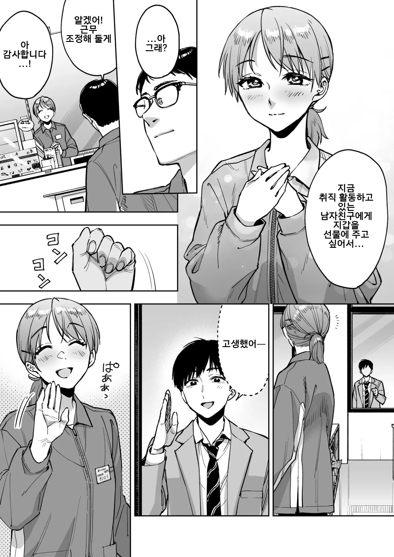 계산대 밑의 그녀 ~남자친구를 위해 일한 내가 점장의 성완구가 된 이유~  Reji-ka no Kanojo ~Kareshi no Tameni Hataraiteita Watashi ga Tenchou no Sei-Omocha ni natta Riyuu~ page 4 full