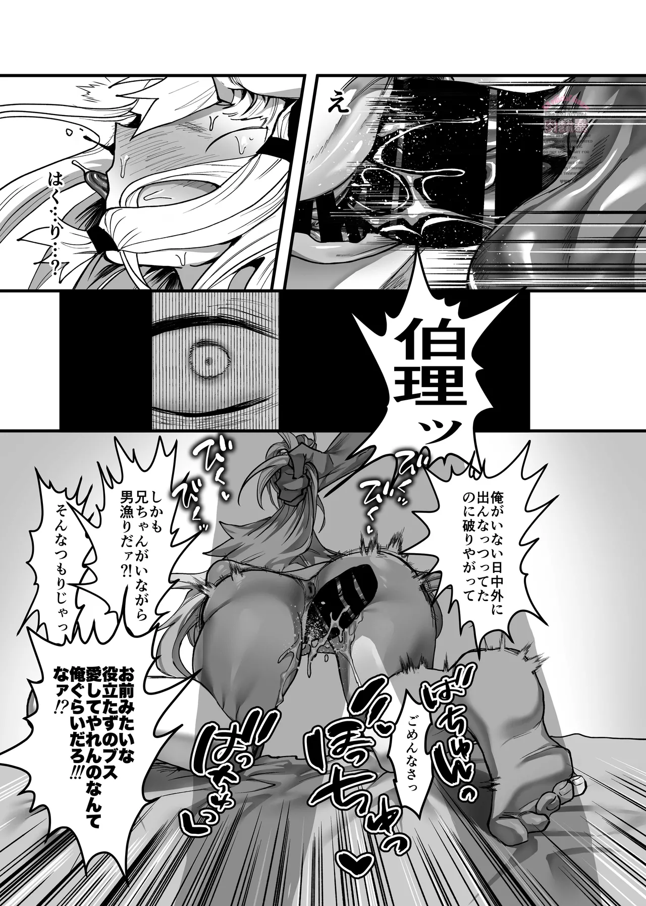 Sanpuku ni Shisu page 12 full