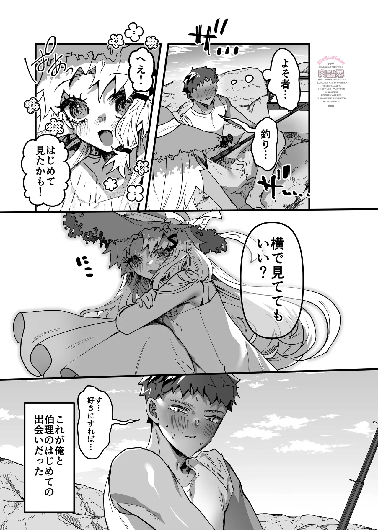 Sanpuku ni Shisu page 6 full