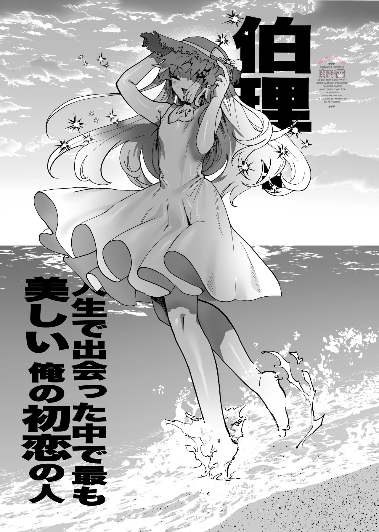 Sanpuku ni Shisu page 8 full