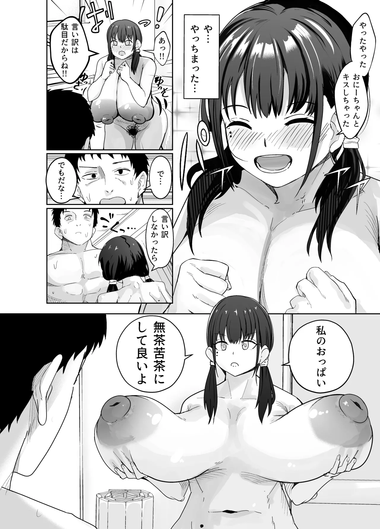 Chou Bakunyuu  ni Sodatta Imouto teki na Osananajimi ga Ore o Amayaka Shitekite Dame ni Naru page 11 full