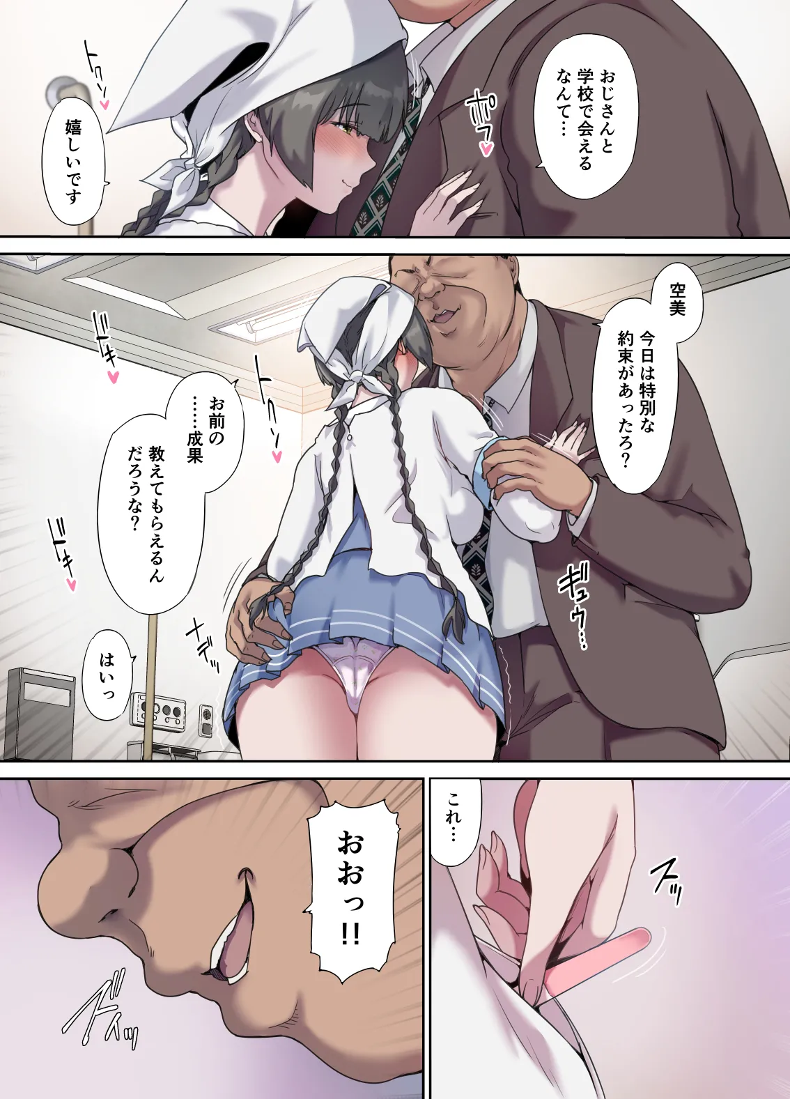 パパの寝室は娘友達のたまり場5 ―妊娠報告編― page 12 full